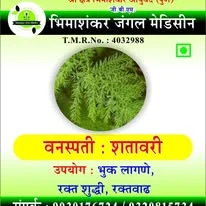 शतावरी पावडर